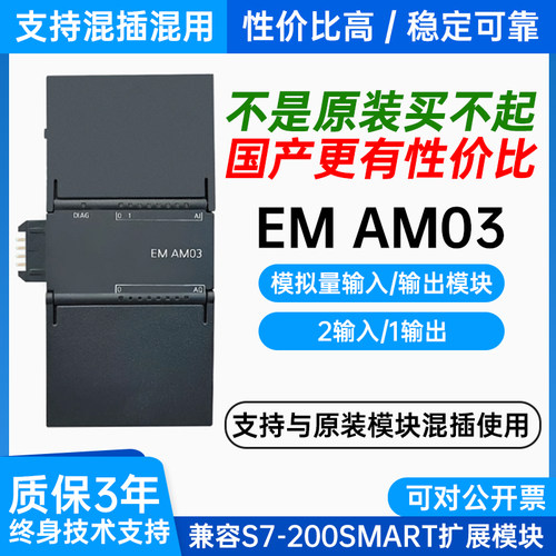 国产兼容西门子200smart扩展模块