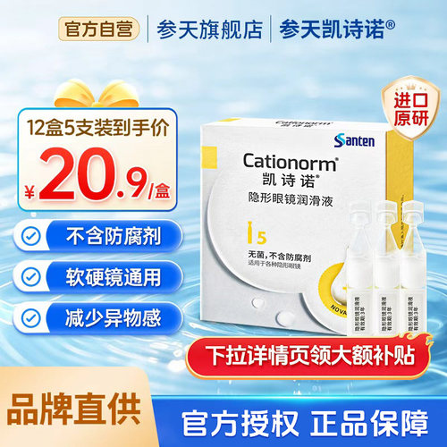 隐形眼镜润滑液单支装无防腐剂次抛润眼液