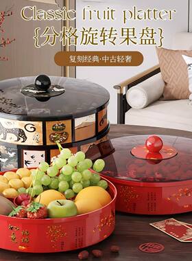 复刻经典中古轻奢分格旋转果盘家用客厅水果盘创意礼品零食干果盘