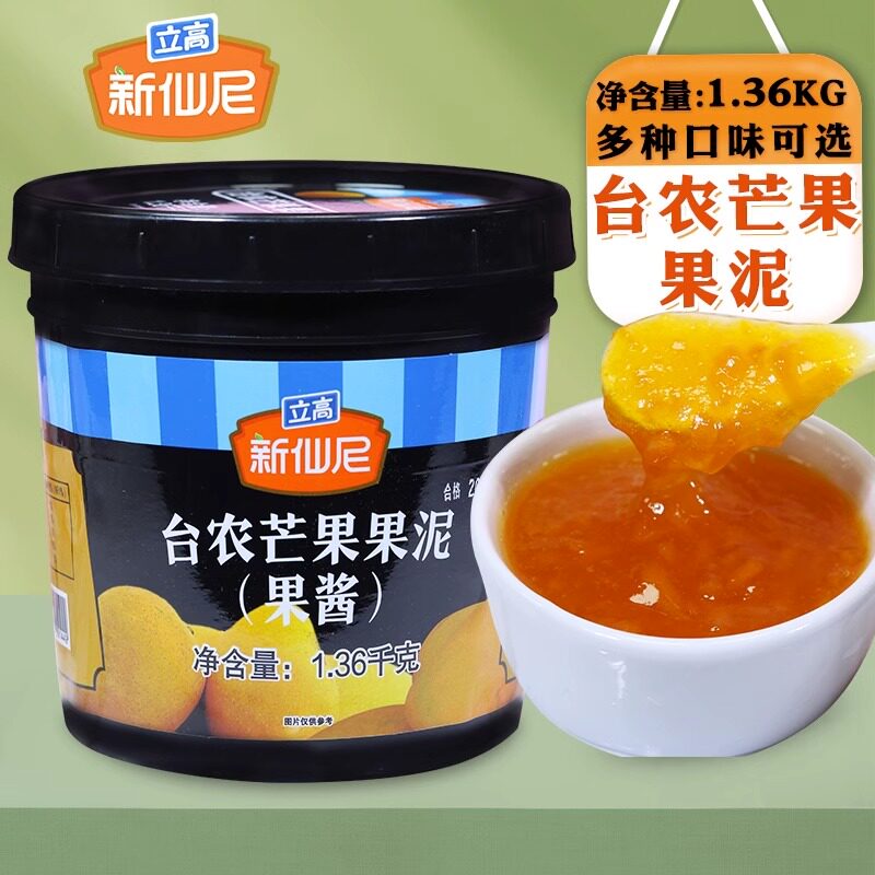 新仙尼果酱1.36KG芒果草莓水蜜桃香橙蓝莓含果粒肉奶茶店商用原料