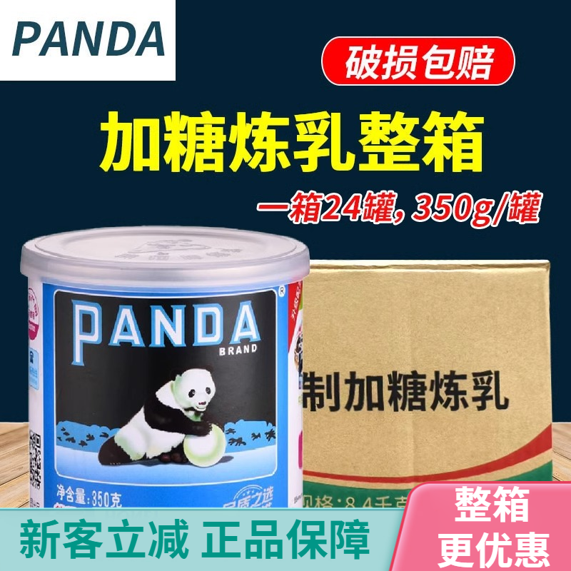 熊猫炼乳调制炼奶350g奶油小馒头