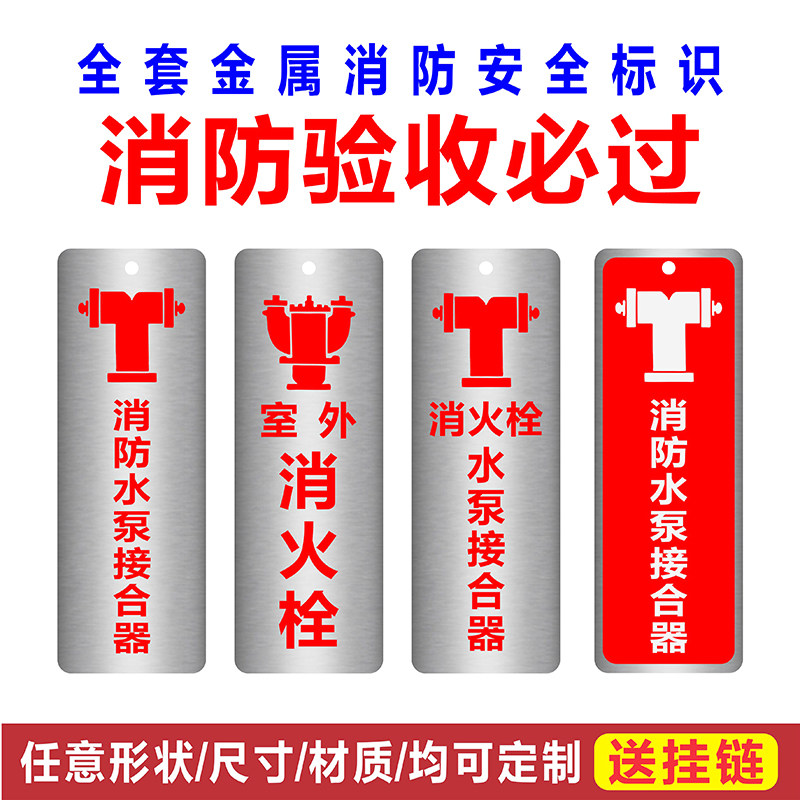 消防水泵房标识牌室外消火栓喷淋水泵接合器不锈钢铝合金挂牌标牌