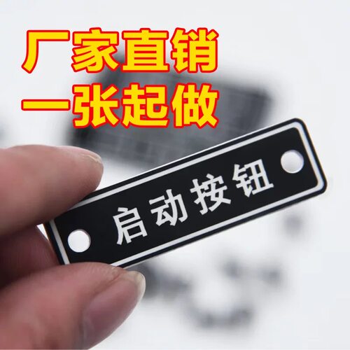 电气标牌定制做配电柜按钮开关指示牌字牌控制面板双色板雕刻激光