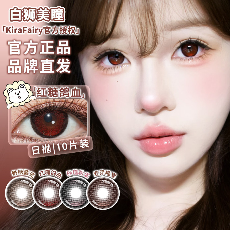 彩色隐形眼镜美瞳日抛十片自然美瞳女