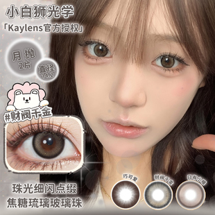Kaylens月抛财阀千金日有小暖黑呆萌糯米团子等白狮美瞳2片装