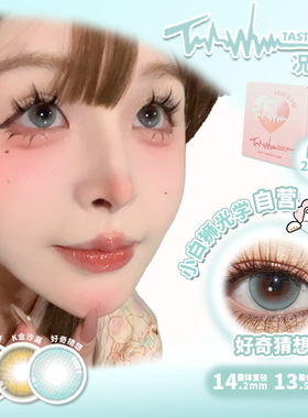 【天猫U先】Taste What况味日抛好奇猜想白狮美瞳彩色隐形2片装