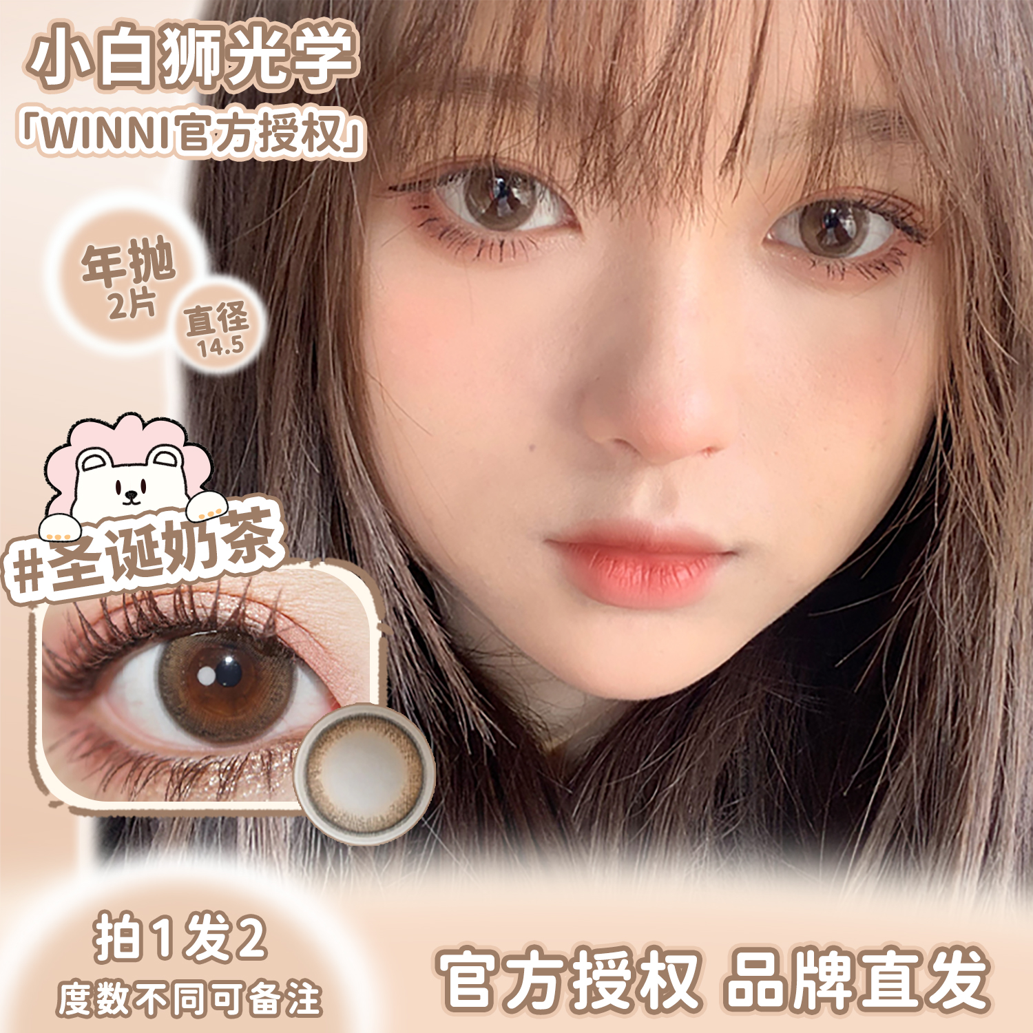 Winni年抛圣诞奶茶正品授权白狮美瞳彩色隐形眼镜