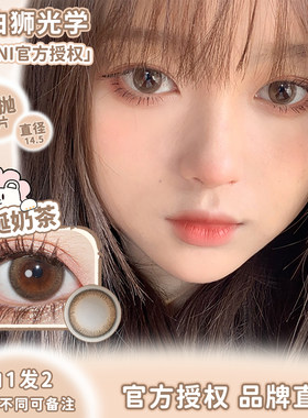 Winni年抛圣诞奶茶正品授权白狮美瞳彩色隐形眼镜
