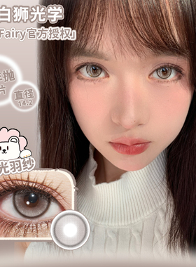 KiraFairy半年抛织光羽纱清晨她叙络色樱等白狮美瞳半年抛2片