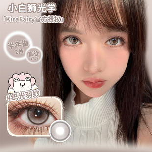 KiraFairy半年抛织光羽纱清晨她叙络色樱等白狮美瞳半年抛2片