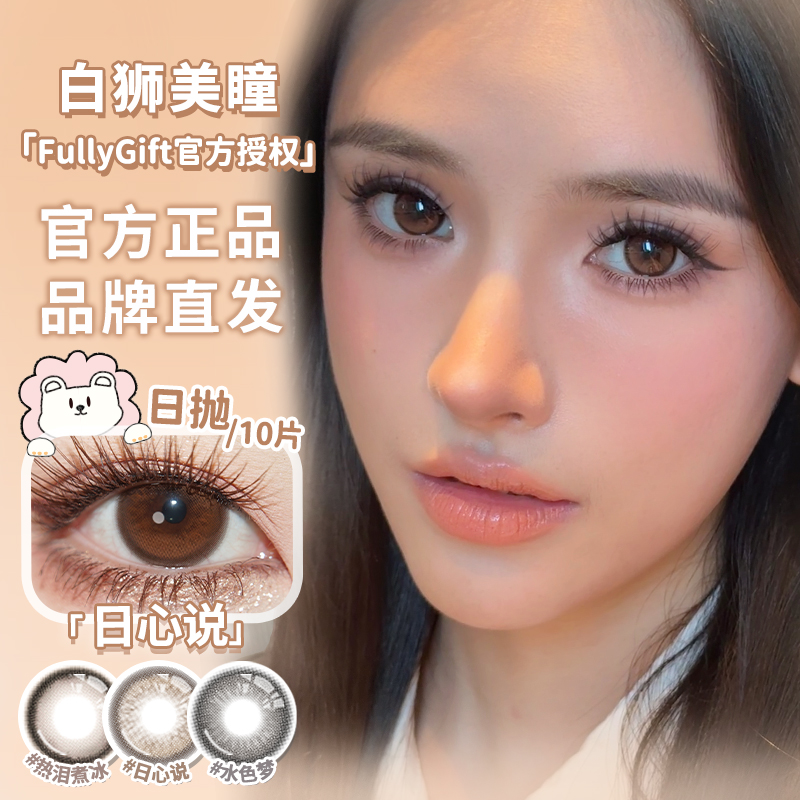 FullyGift新品日抛日心说萤火悬铃木香槟起时巧克力职人等十片装