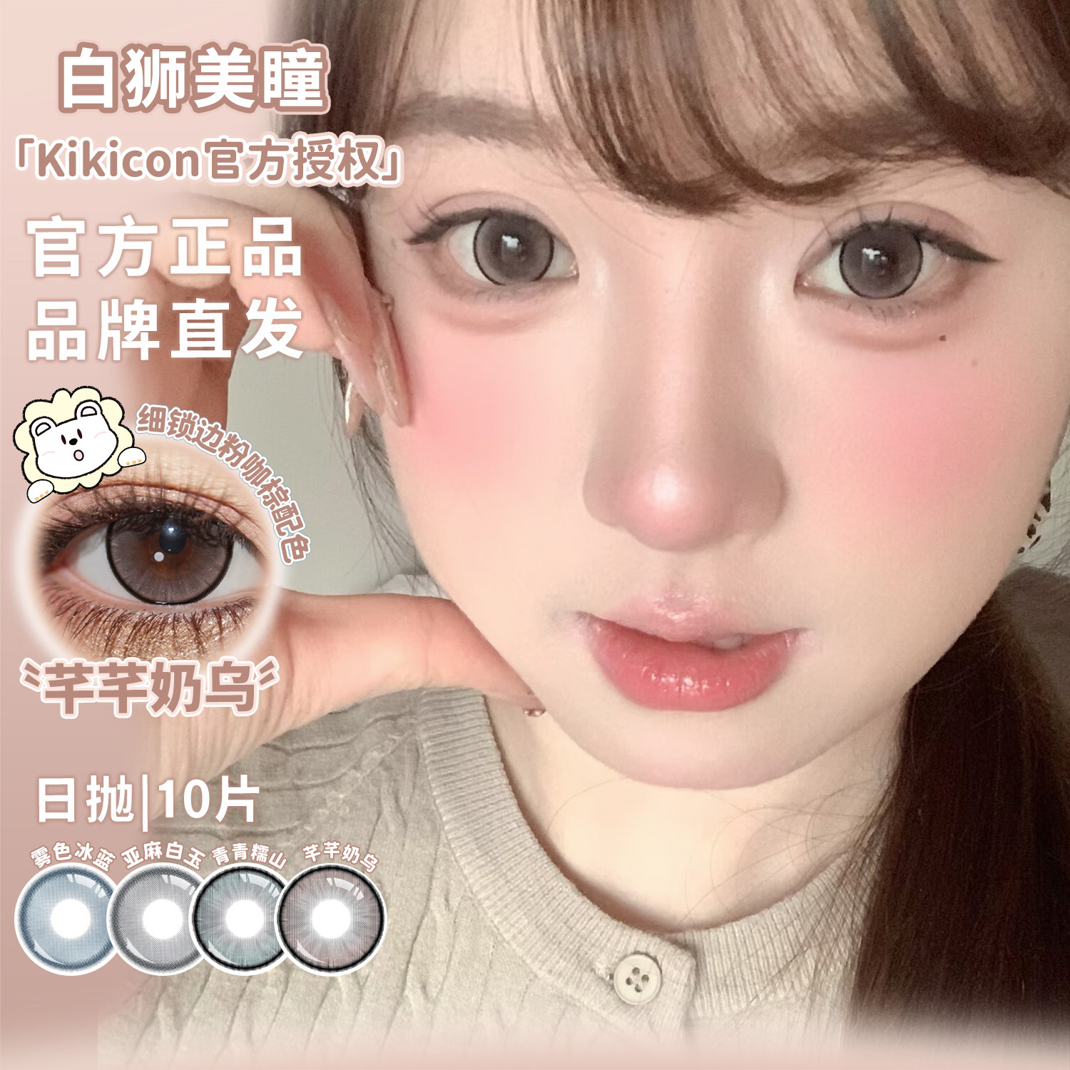 梦玲同款大直径美瞳花椒奶糕日抛10片装