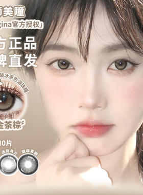 Doragina日抛柔金茶棕可可杏仁温柔滤镜邮寄日落茶包仔等白狮美瞳