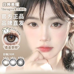 Doragina日抛柔金茶棕可可杏仁温柔滤镜邮寄日落茶包仔等白狮美瞳