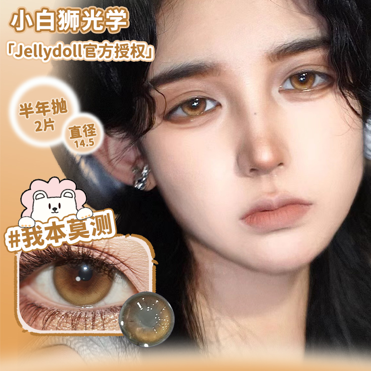 Jellydoll半年抛玉蓝青花&可可球&鎏金蛋黄等合集白狮美瞳2片