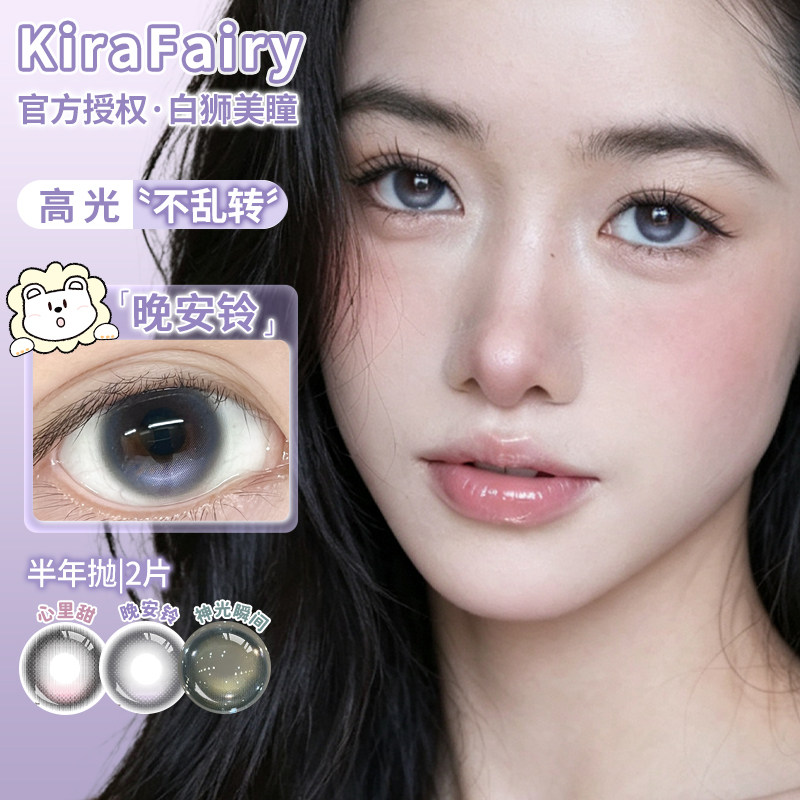 【限时买一送一】KiraFairy美瞳半年抛定轴高光大巨蛋隐形眼镜2片