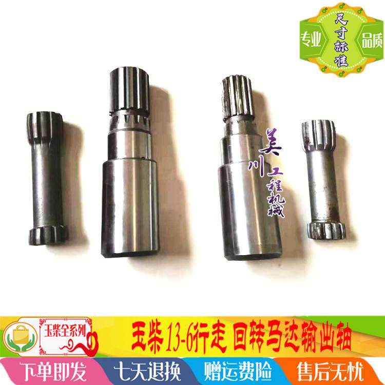 玉柴yc13-6回转/行走马达输出轴 回转立轴小轴 玉柴挖掘机配件