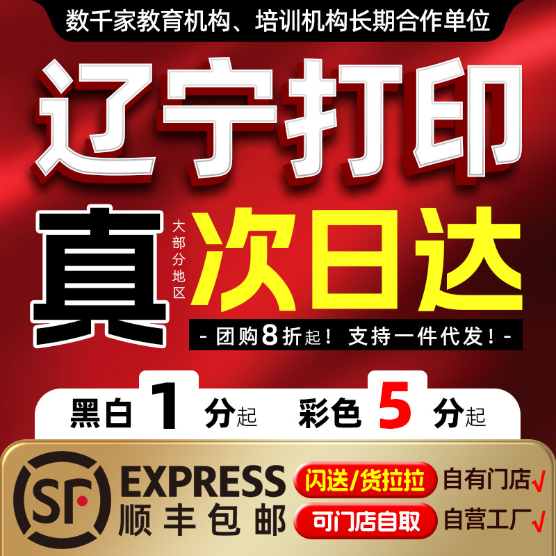 打印资料网上复印印刷彩色彩印书籍服务装订试卷图文店a4沈阳同城