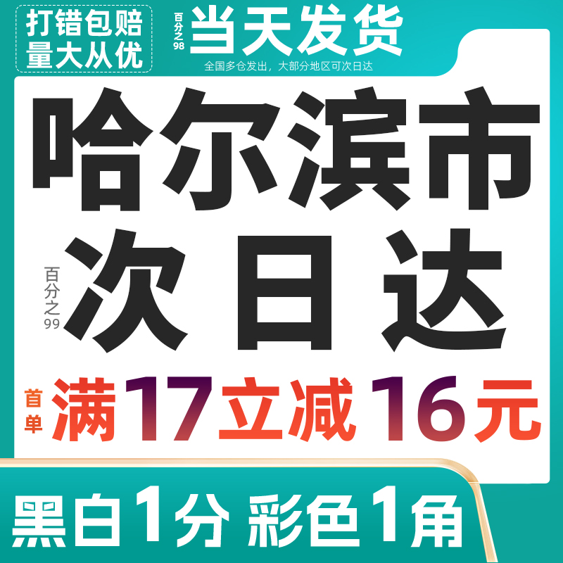 打印资料彩色彩印书籍装订服务网上印刷黑龙江哈尔滨次日达复印店