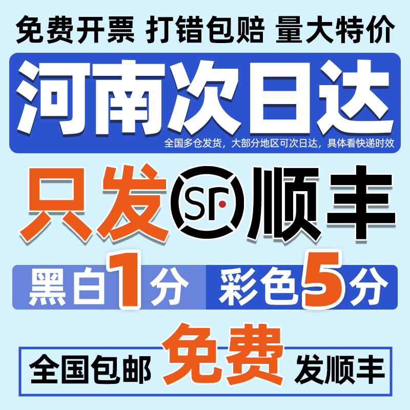 打印资料网上印刷彩色彩印pdf书籍服务装订试卷a4郑州同城复印店