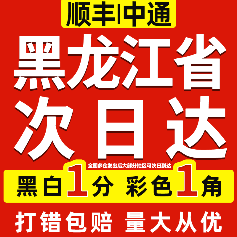 打印资料网上印刷彩色彩印书籍服务装订试卷a4哈尔滨同城复印店
