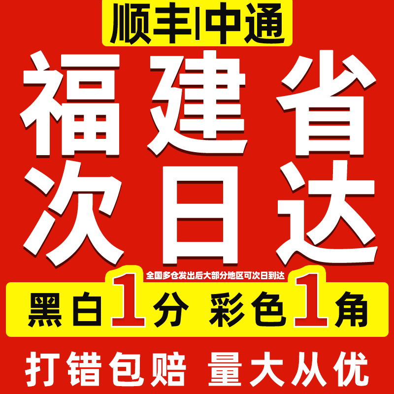 打印资料网上复印印刷彩色彩印书籍服务装订试卷图文店a4福州同城