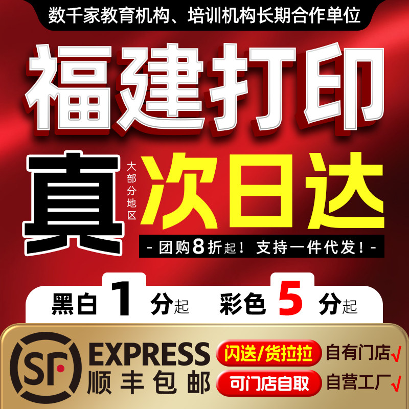 打印资料网上复印印刷彩色彩印书籍服务装订试卷图文店a4福州同城