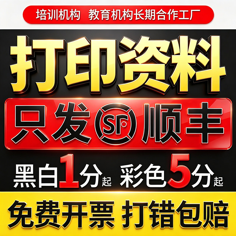打印资料网上彩色彩印书籍文件装订服务印刷试卷同城复印店次日达