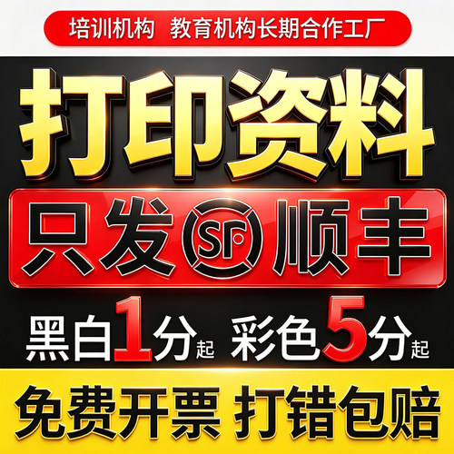 打印资料网上彩色彩印书籍文件装订服务印刷试卷同城复印店次日达