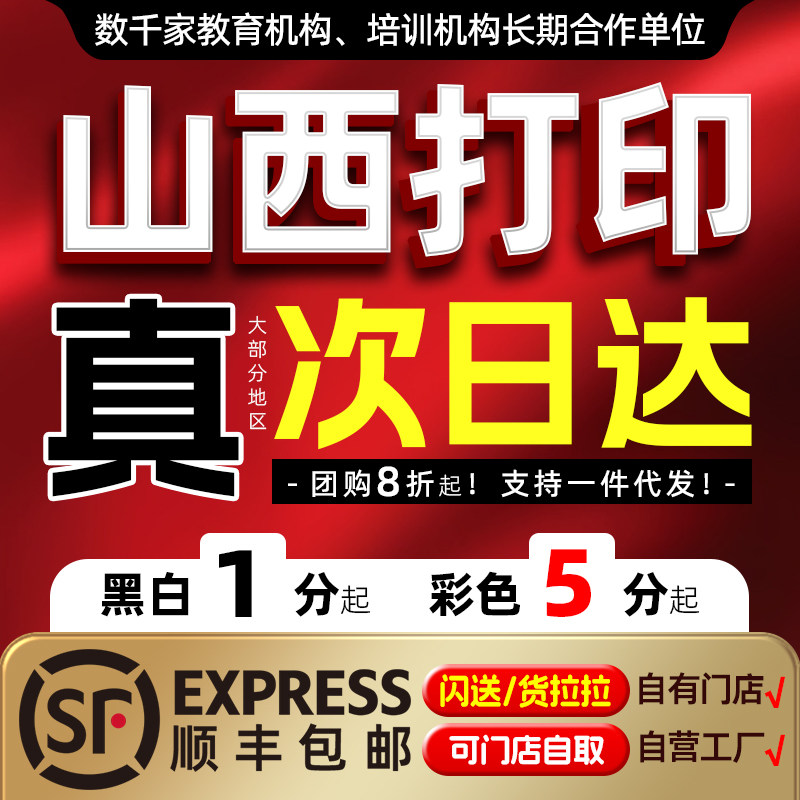 打印网上资料印刷复印彩色a4彩印书籍服务装订试卷太原同城图文店