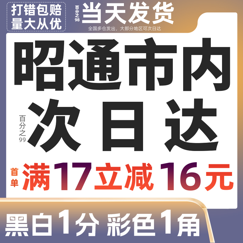 打印资料网上印刷彩色彩印书籍装订服务云南邵通同城次日达复印店