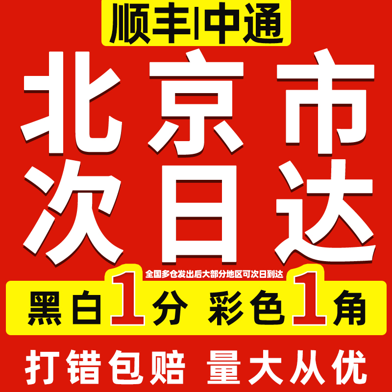 打印资料网上印刷彩色彩印pdf书籍服务装订试卷a4北京同城复印店