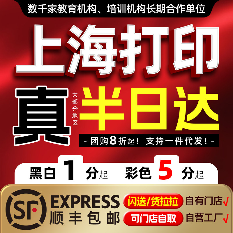 打印网上资料印刷复印店彩色彩印书籍服务装订画册图文a4上海同城