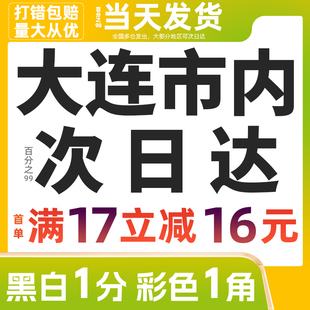 网上印刷打印资料彩色彩印书籍装 订服务辽宁大连同城次日达复印店