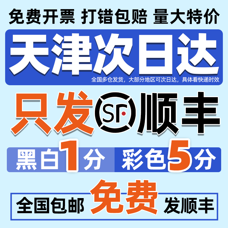 打印资料网上复印印刷彩色a4彩印书籍服务装订试卷图文店天津同城