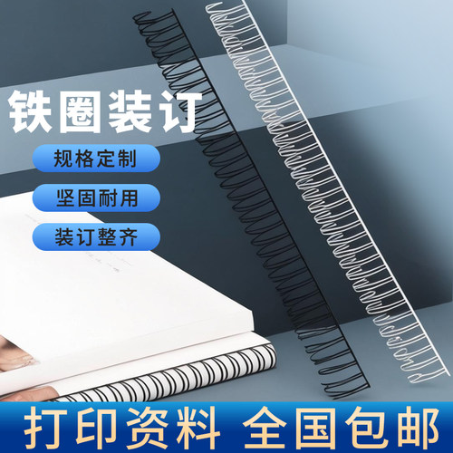 打印资料网上复印打印店黑白彩色A4文件印刷书籍画册铁圈装订成册