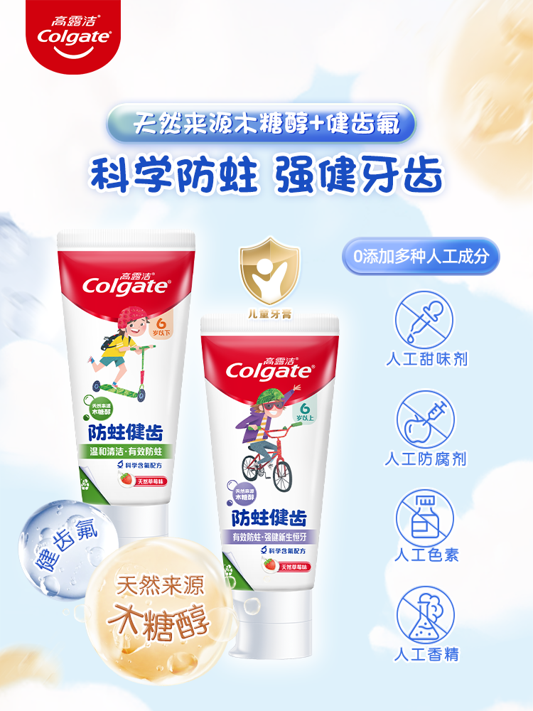 高露洁儿童牙膏正品含氟安全防蛀儿童牙刷牙膏6~9岁宝宝牙膏