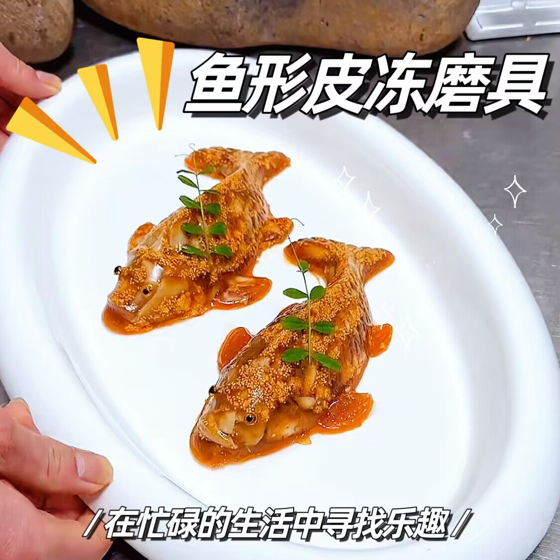 肉皮冻模具过年家用做熬猪肉冻子模型锦鲤鱼形硅胶磨具年年有鱼型
