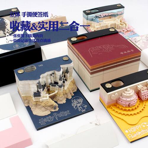 3D立体便签纸模型 ins纸雕便利贴礼物霍格沃兹哈利波特建筑摆件