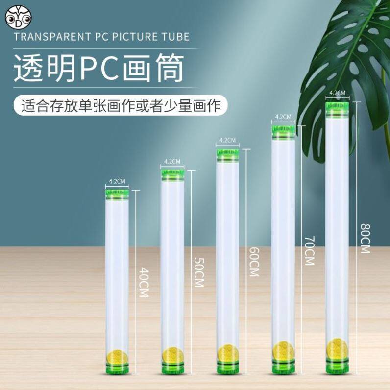 装海报的圆筒包装PC塑料带盖小号收纳桶透明40CM长画筒画桶纸筒