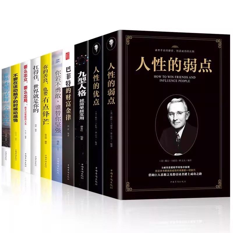 【全套109本真书装饰摆件】人性的弱点系列书房书柜办公室道具书