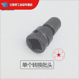 套筒转换头钻头1 现货定制电动扳手上 2气动风炮转换手电钻夹具