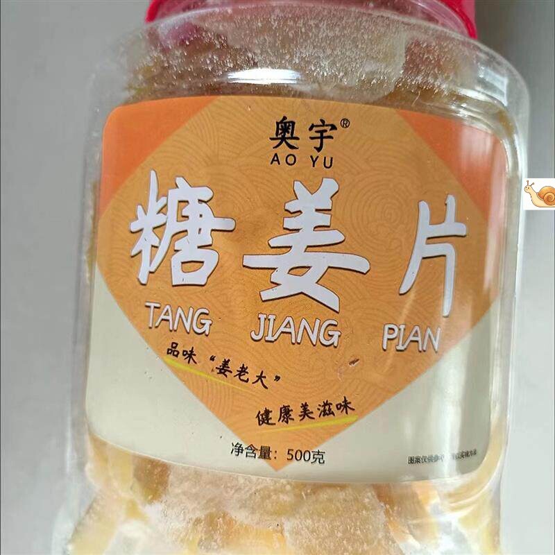 新日期奥宇姜片糖姜片1500g350g姜糖片驱寒暖胃红糖姜片闽姜片