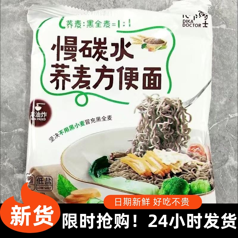 低卡博士慢碳水荞麦方便面0脂低钠非油炸粗粮面