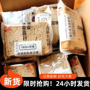 新日期嘴间口福全麦面包早餐软面包整箱特价手撕代餐零食品吐司