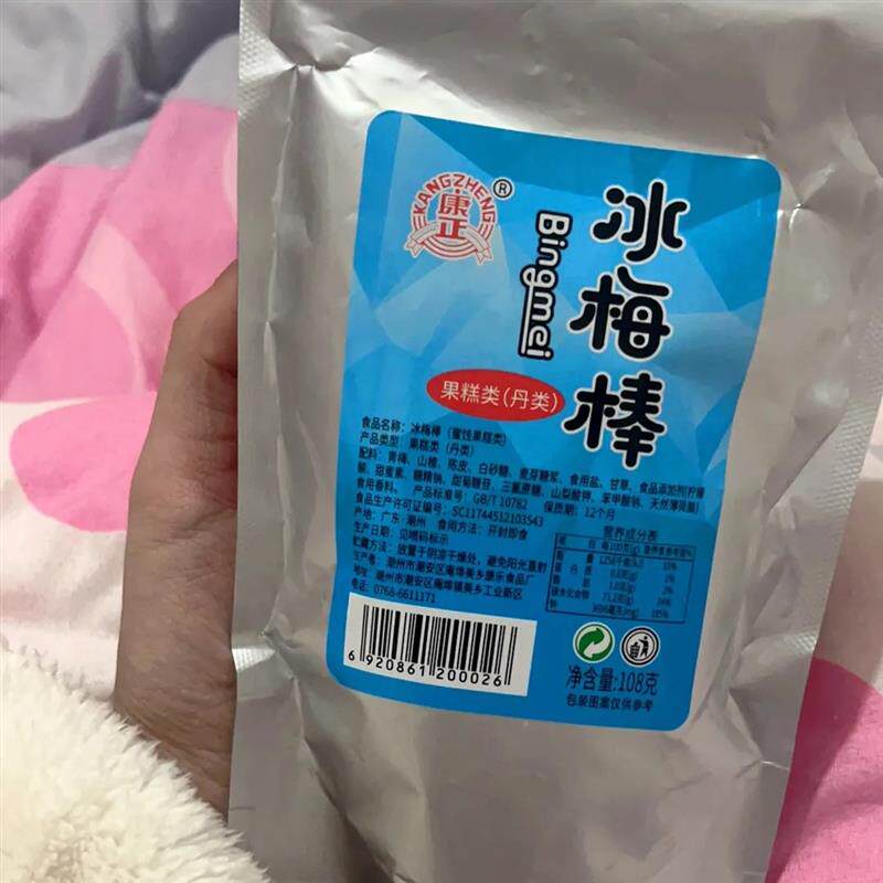 【满兜兜】酸梅条冰梅棒华华话梅d陈皮猴王童年怀旧网红开胃办公