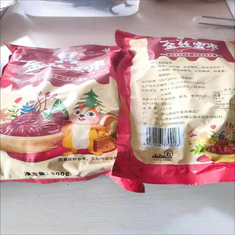 5斤包粽子蜜枣金丝水晶蜜枣无核包邮散装100g3斤2斤