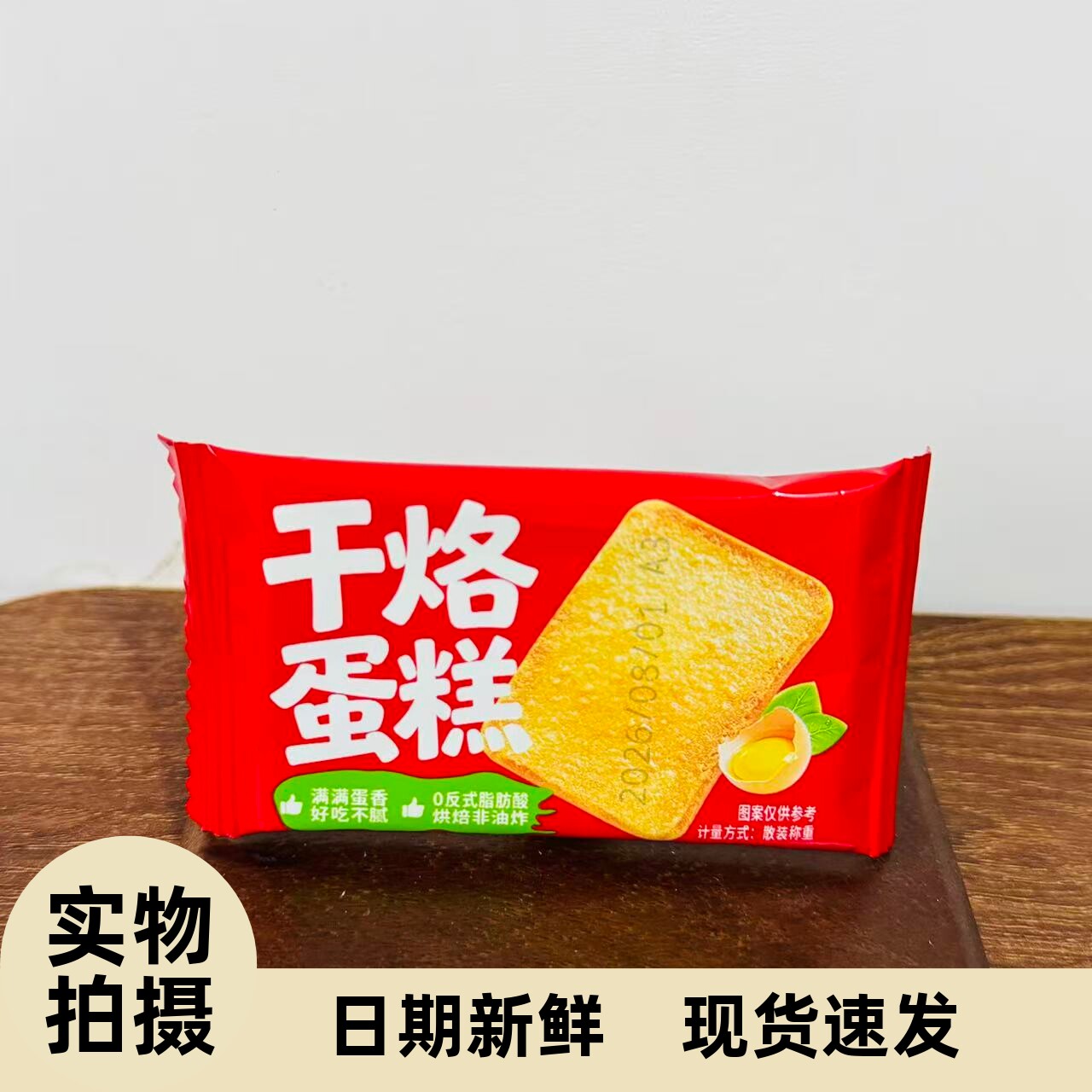 【严选】干酪蛋糕优乐麦干烙蛋糕奶酪饼干鸡蛋饼薄脆饼干代餐学生