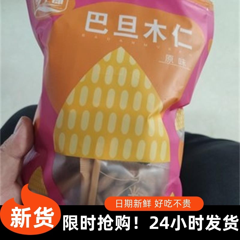 乡土郎原味巴旦木杏仁坚果小包装500g扁桃仁巴旦木仁盐焗