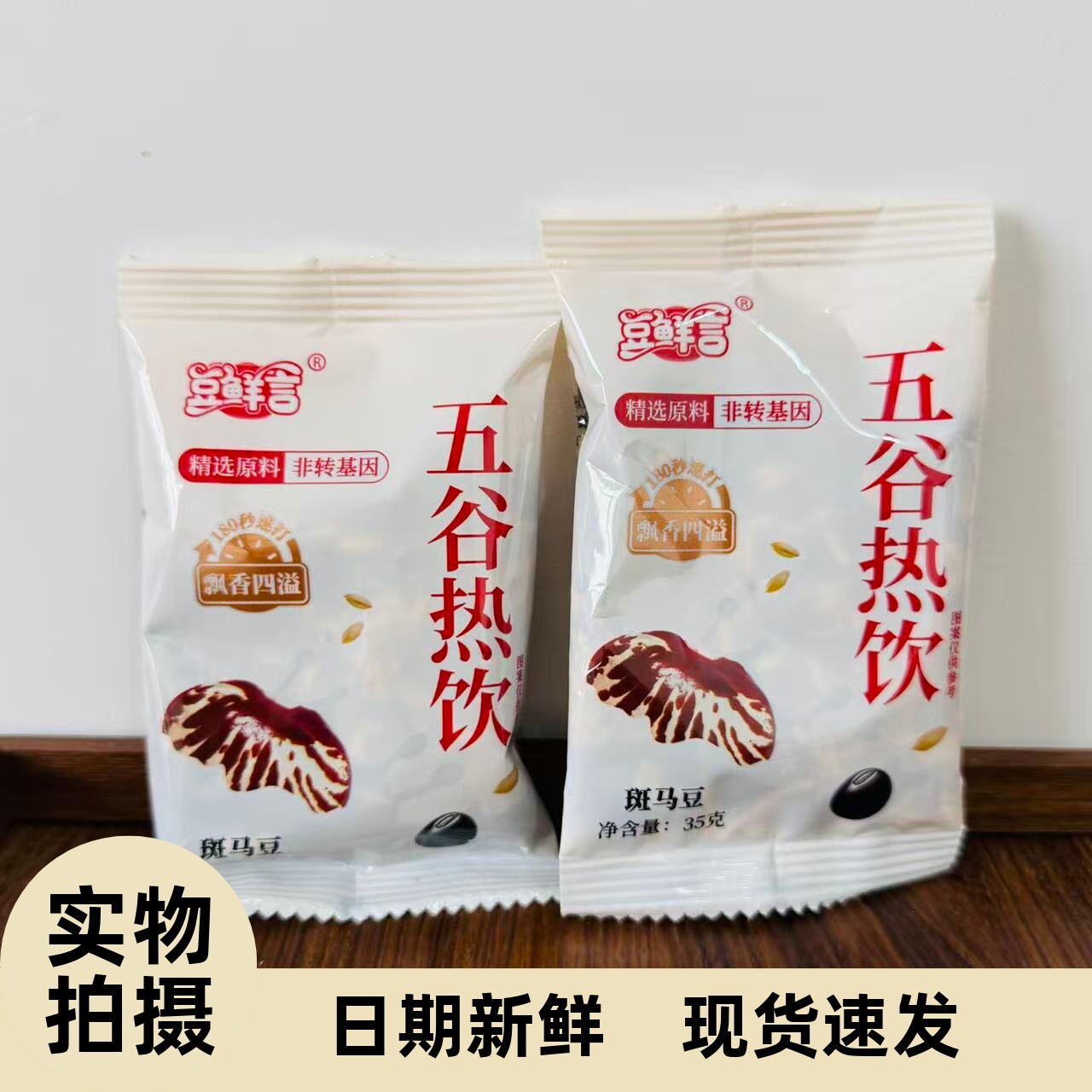 【严选】五谷杂粮原料包粗粮现磨低温烘焙熟豆浆独立包装黑芝麻黑